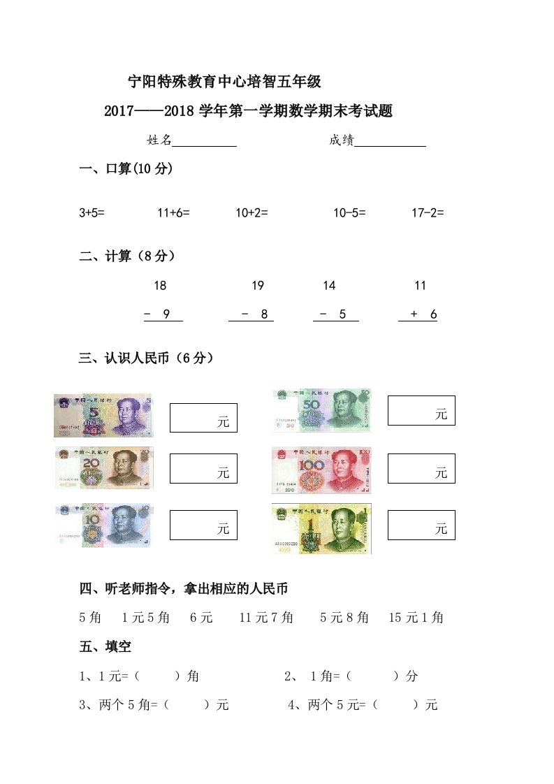 培智五年级第九册数学期末考试题