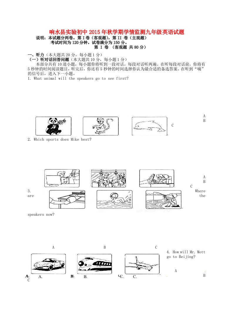 江苏省响水县实验初级中学2016届九年级英语上学期学情监测试题牛津译林版