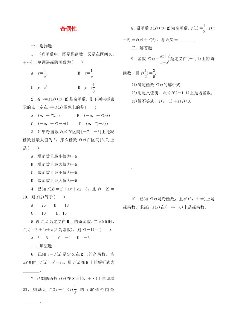 2015高中数学1.3.2奇偶性课时跟踪检测新人教A版必修1