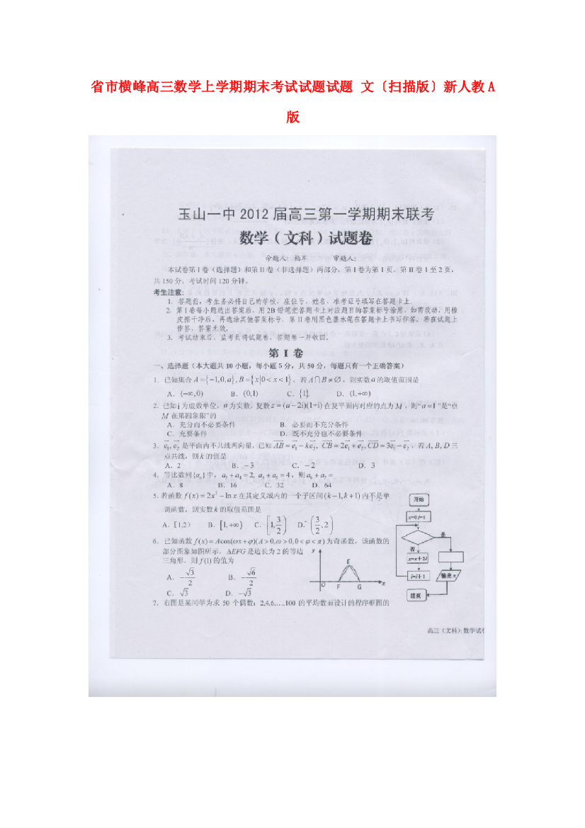 （整理版）市横峰高三数学上学期期末考试试题试题