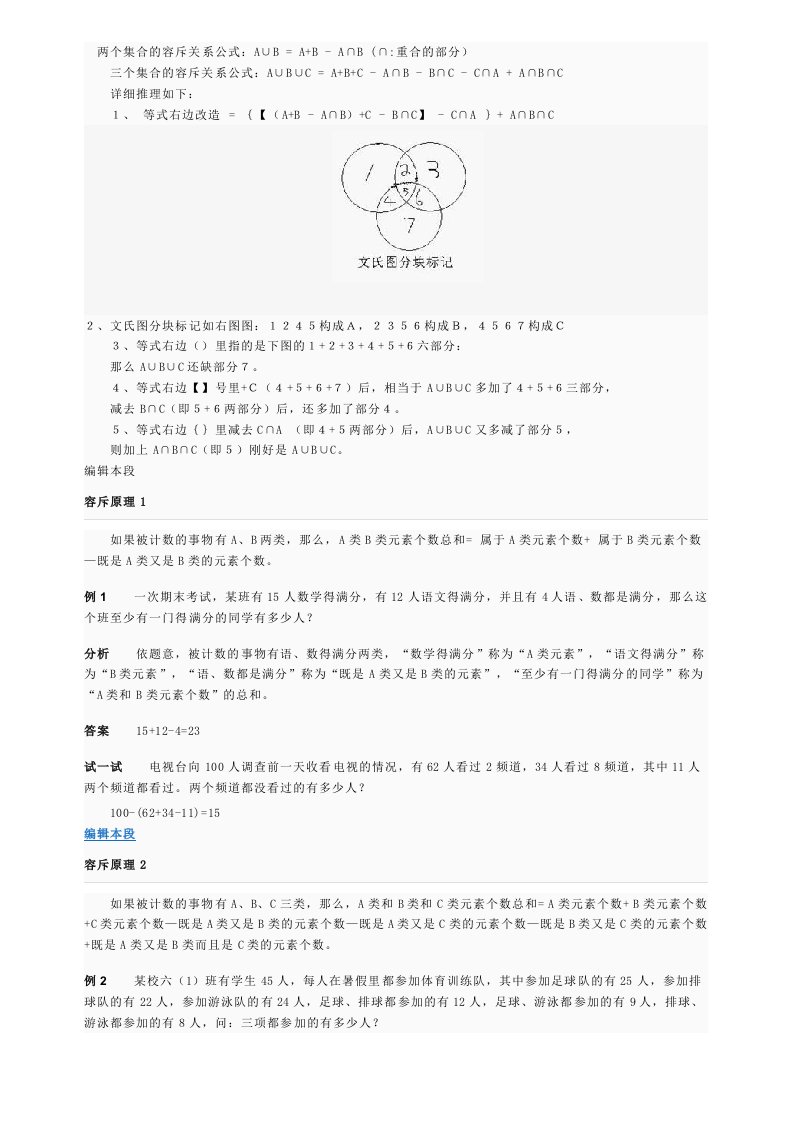 两个集合的容斥关系公式