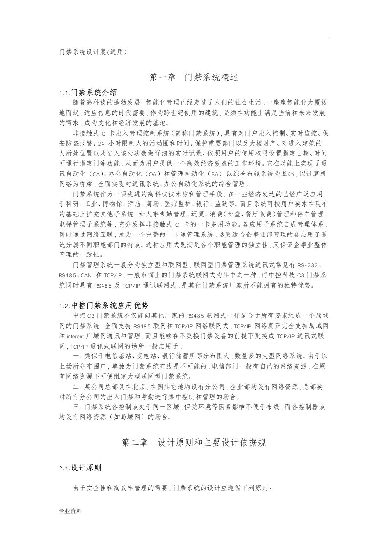 门禁系统设计与方案