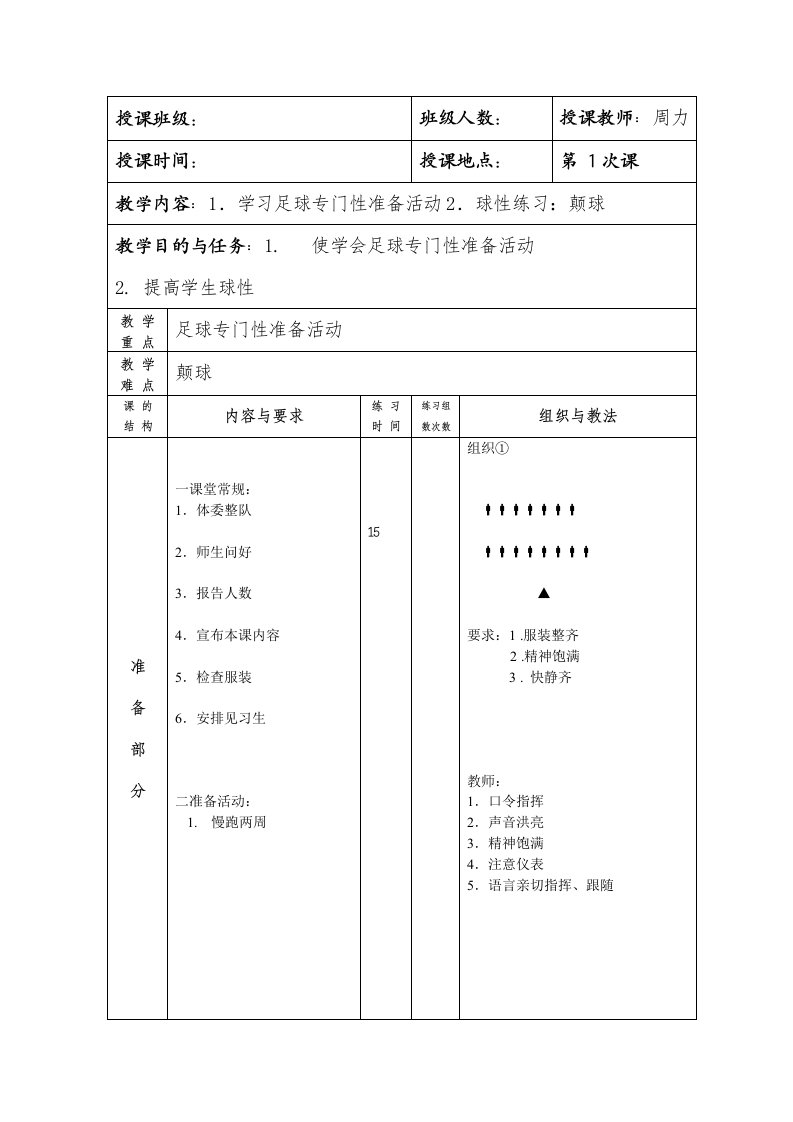 足球选修课教案[整理版]