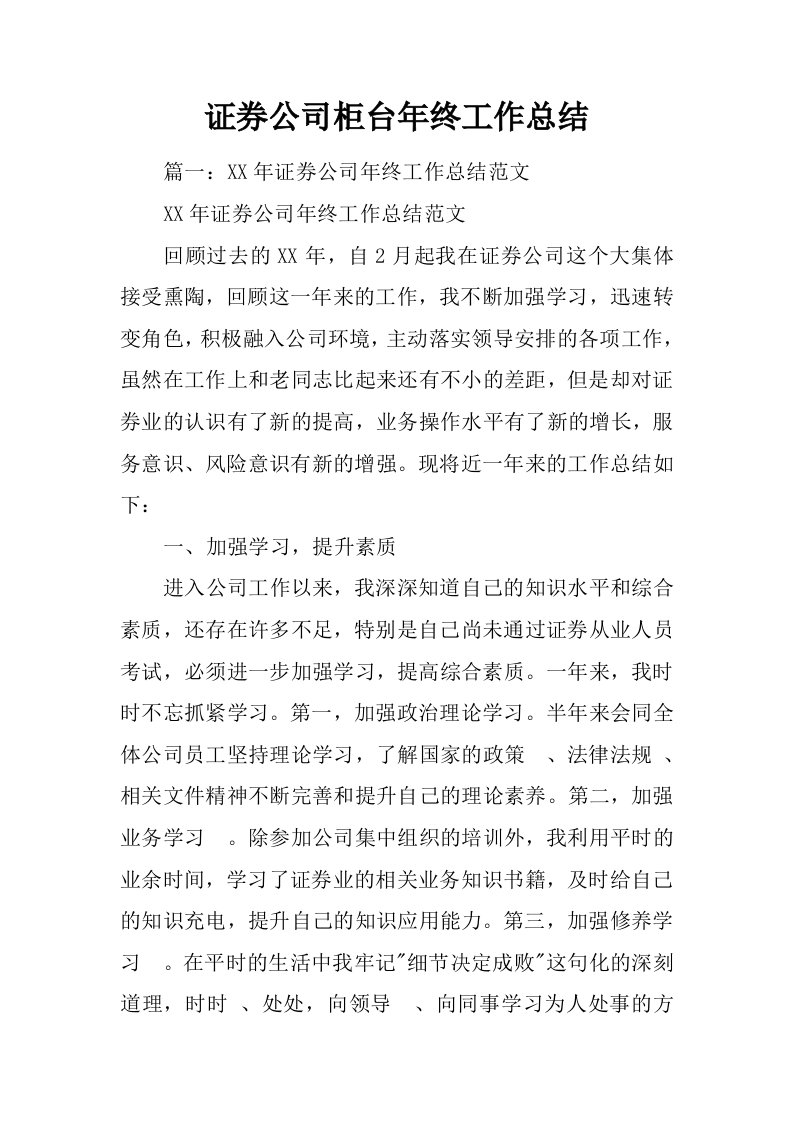 证券公司柜台年终工作总结