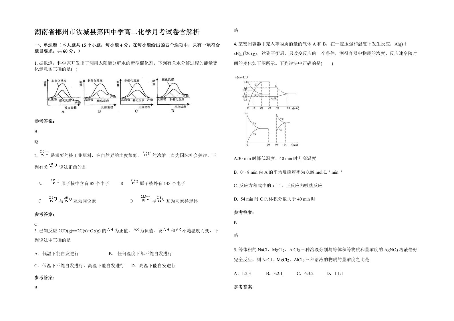 湖南省郴州市汝城县第四中学高二化学月考试卷含解析