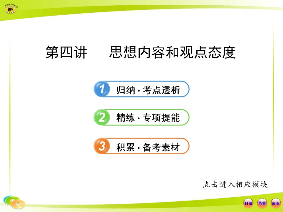 古诗文阅读.2.4思想内容和观点态度