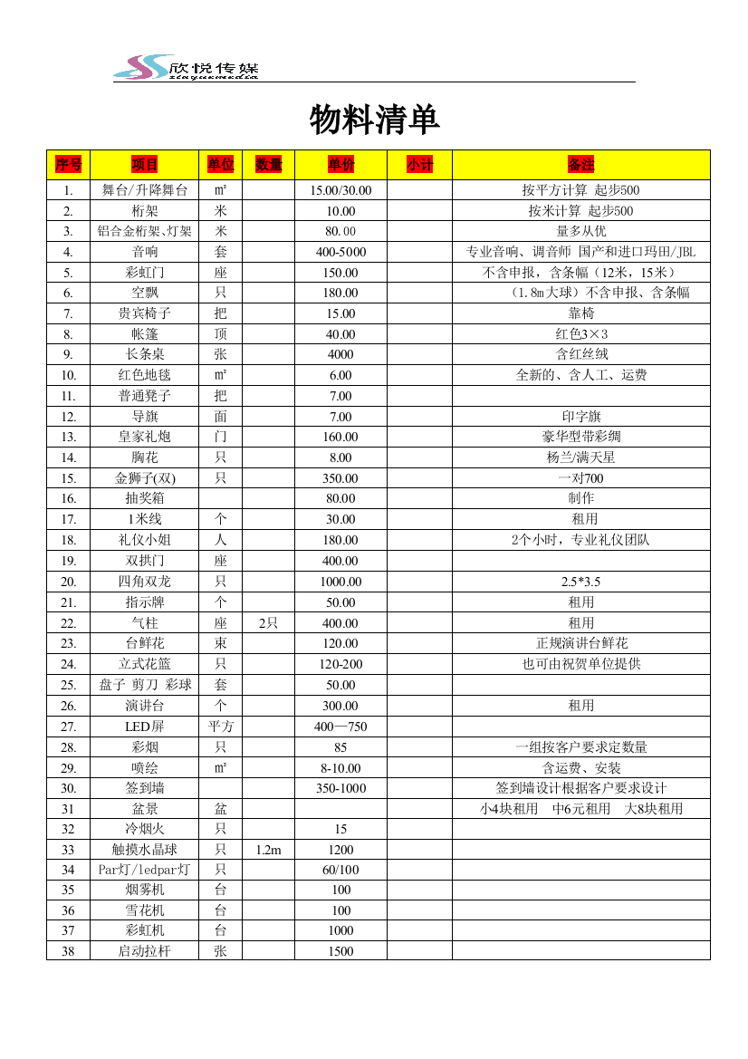 合肥欣悦文化传媒有限公司物料