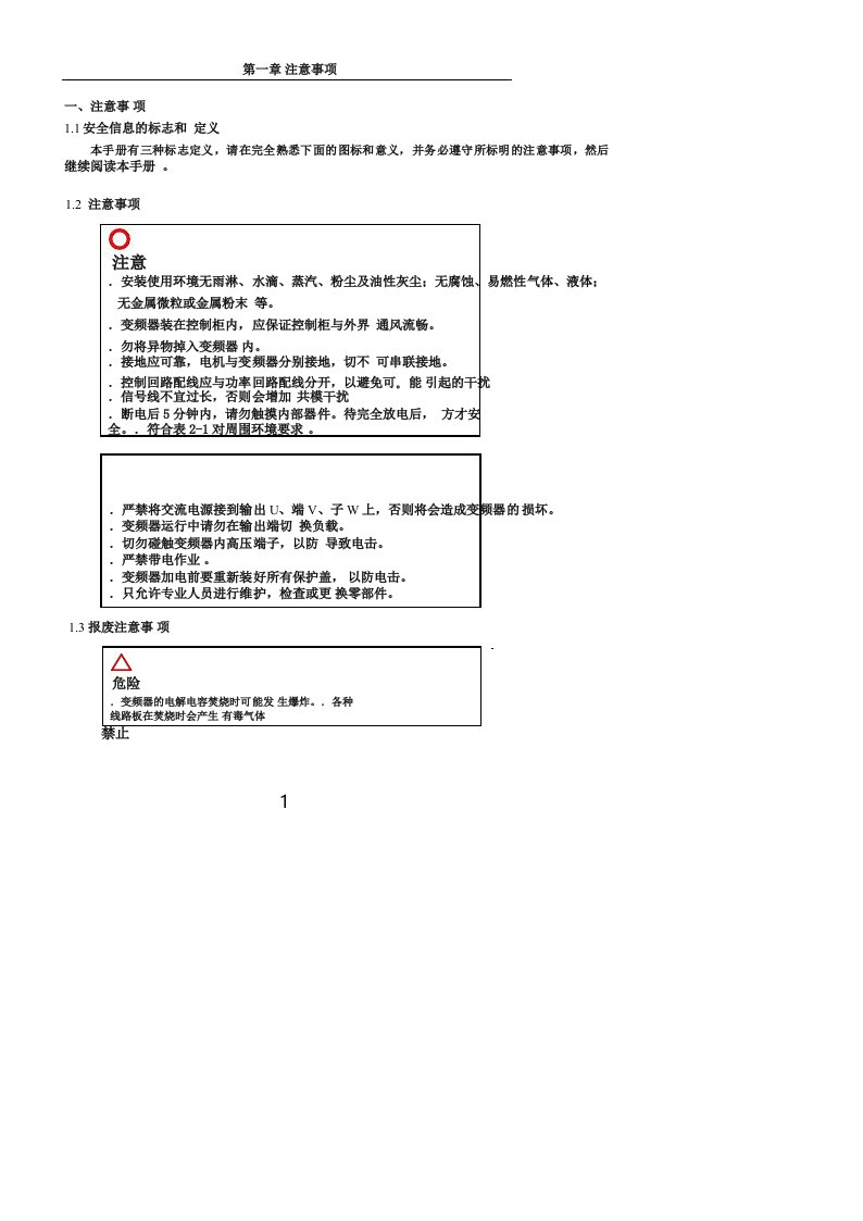 E612S水泵变频器说明书