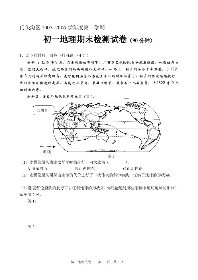 初一地理试卷