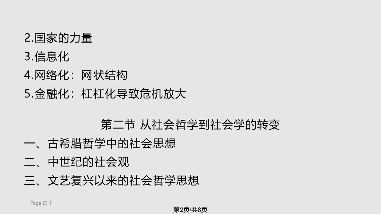 西方社会学理论1