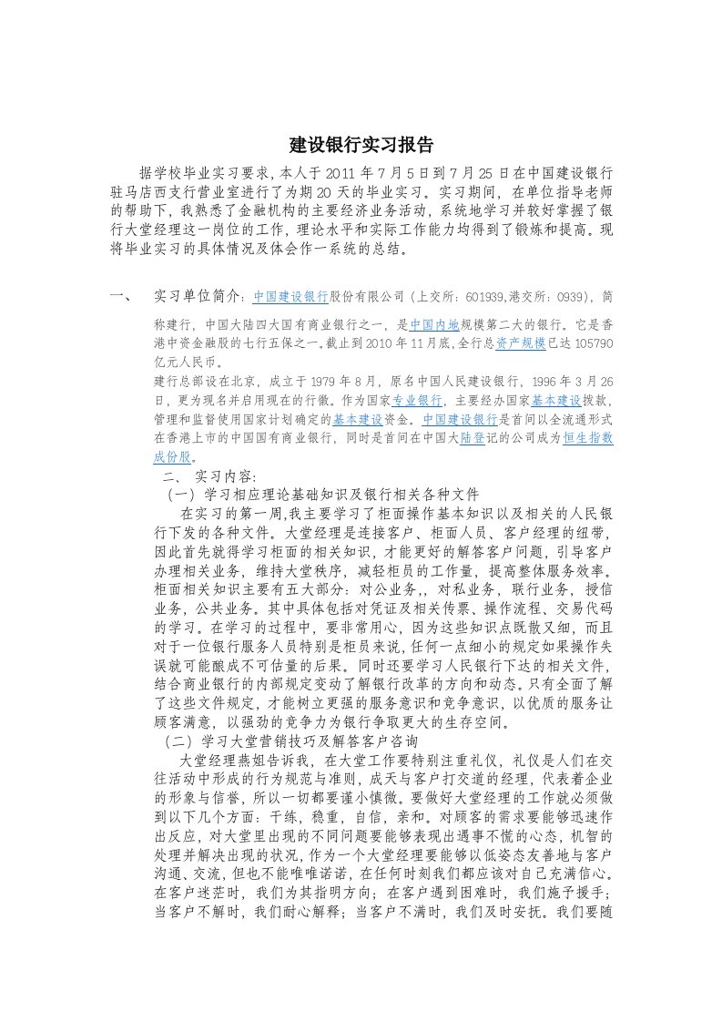 工商银行大堂经理实习报告3000字