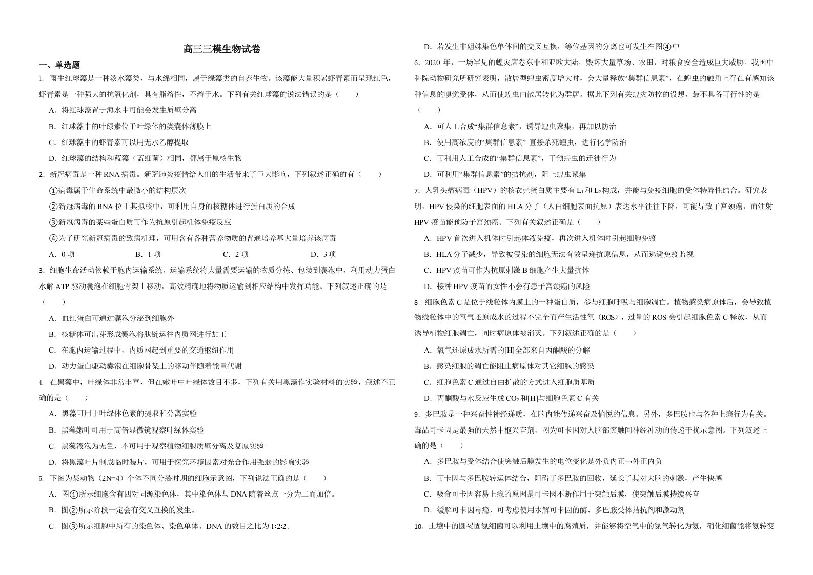 广东省汕头市2023届高三三模生物试卷含解析