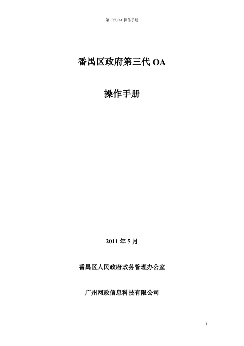 番禺区教育oa系统操作手册