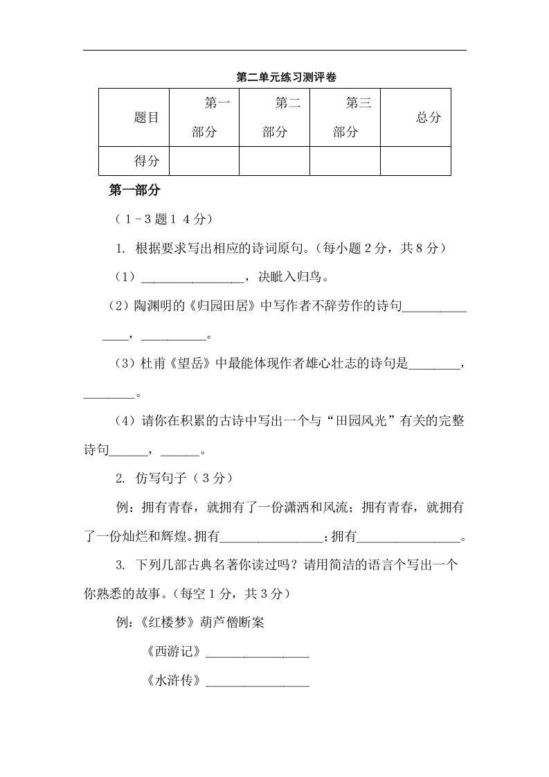 七年级语文下册第二单元练习测评试题1.doc