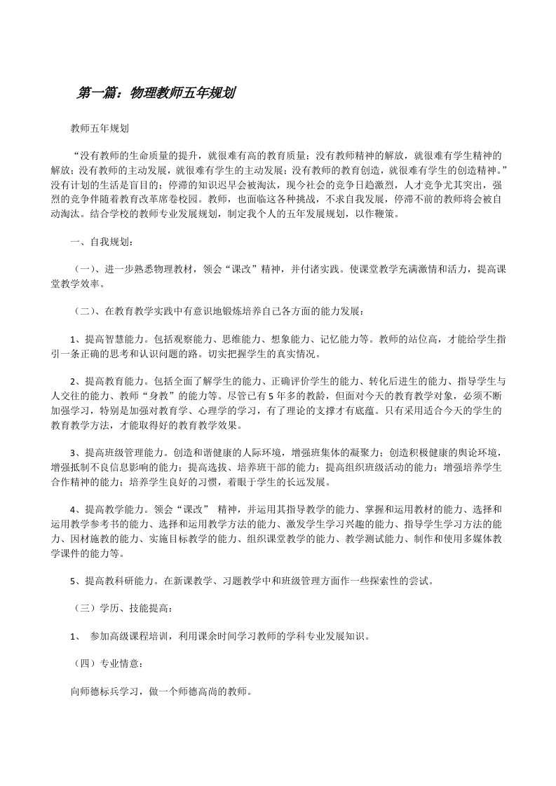 物理教师五年规划[修改版]