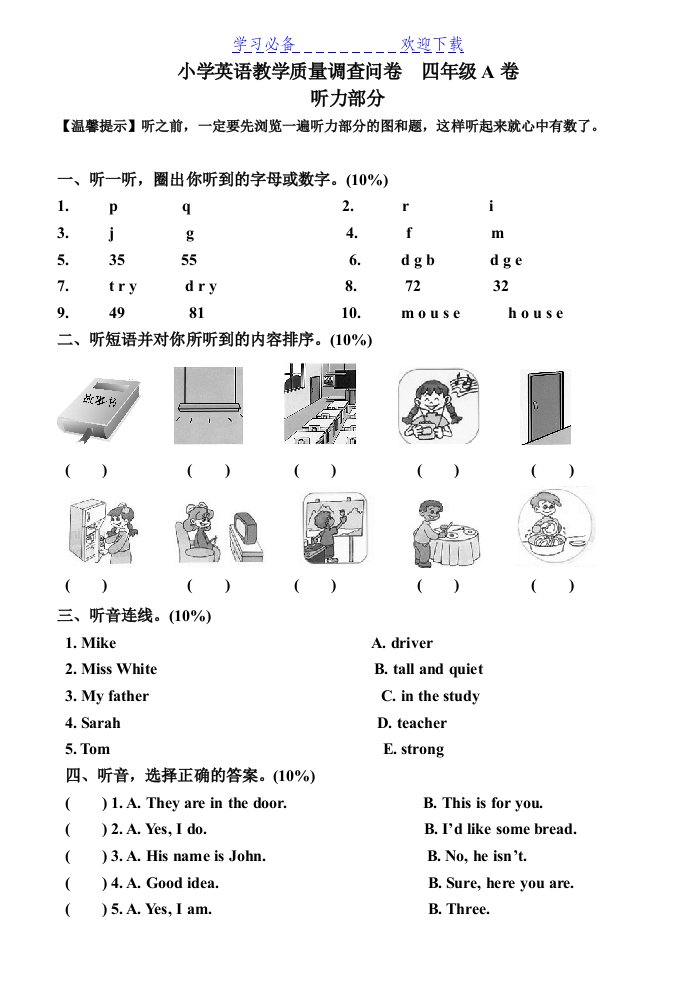 人教版小学四年级英语抽测试题A卷