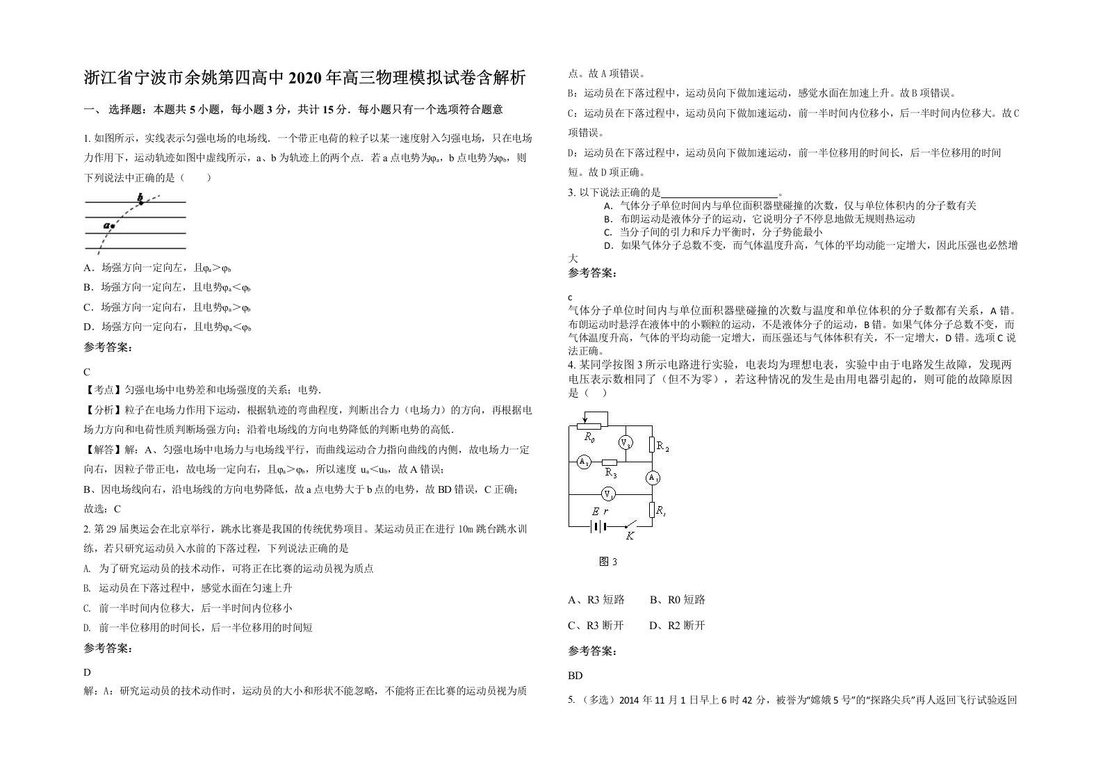 浙江省宁波市余姚第四高中2020年高三物理模拟试卷含解析