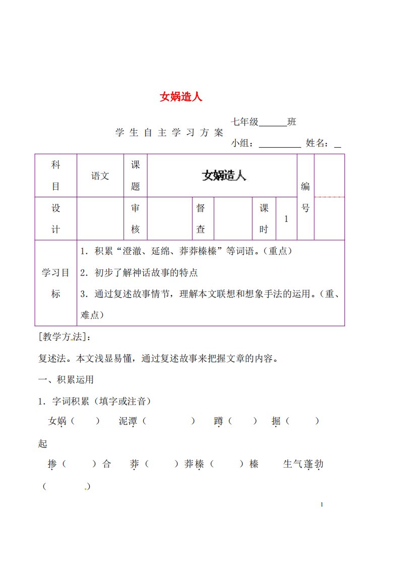 人教部编版七年级语文上册《21