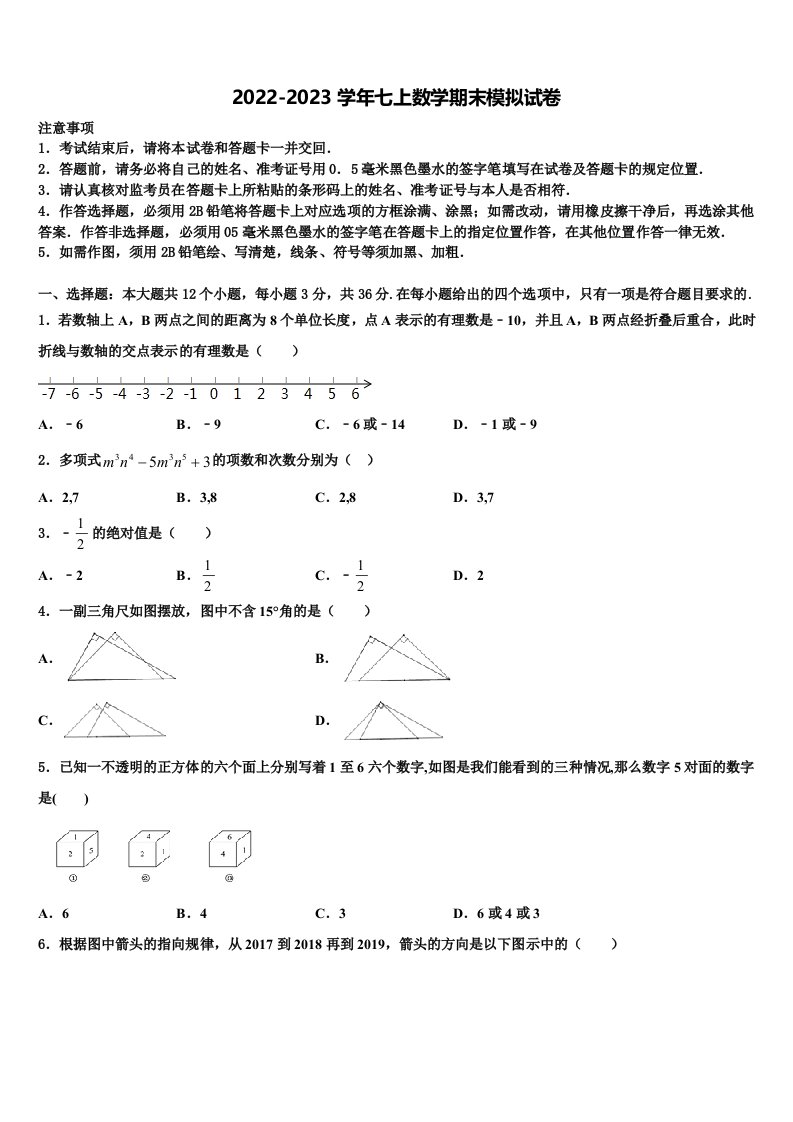 2022年浙江省宁波市象山县七年级数学第一学期期末学业质量监测试题含解析