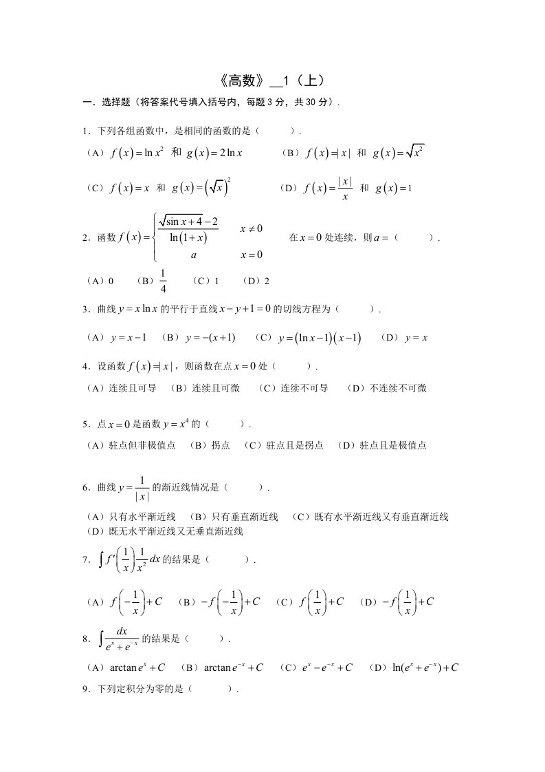 大学高等数学上考试题库附答案