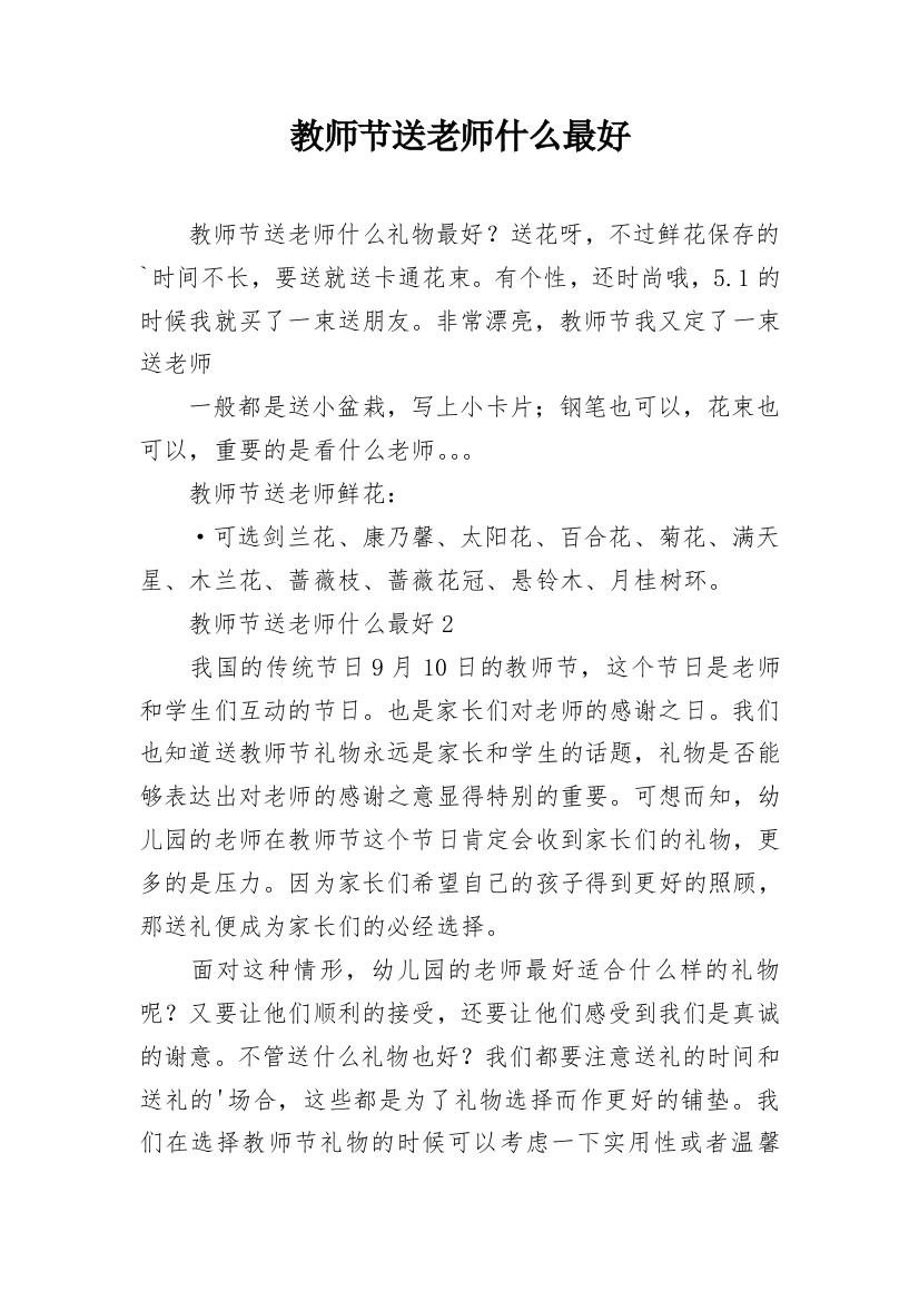 教师节送老师什么最好