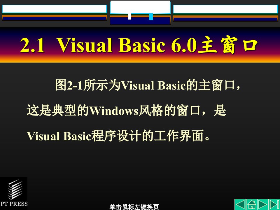 VisualBasic程序设计基础