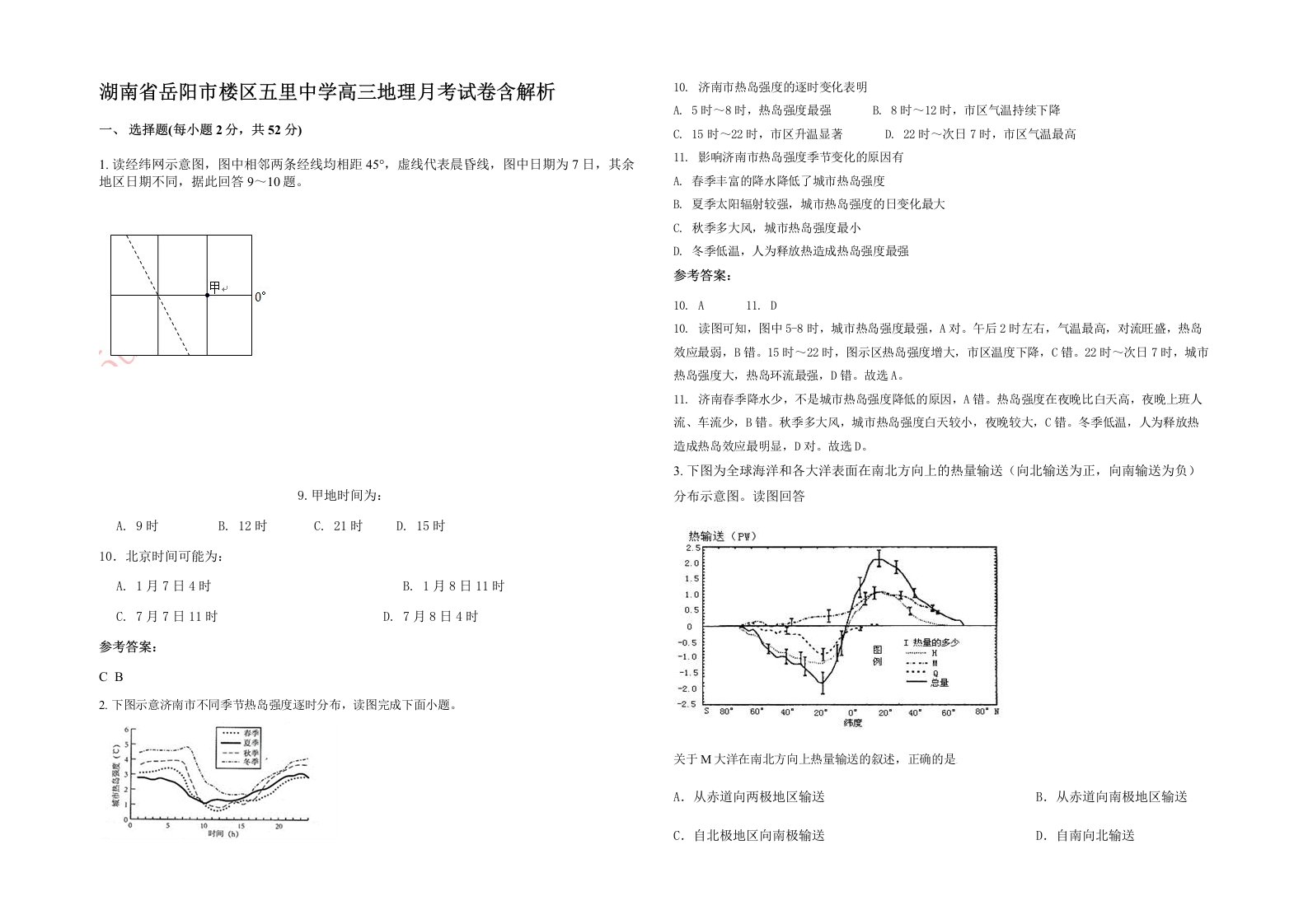 湖南省岳阳市楼区五里中学高三地理月考试卷含解析