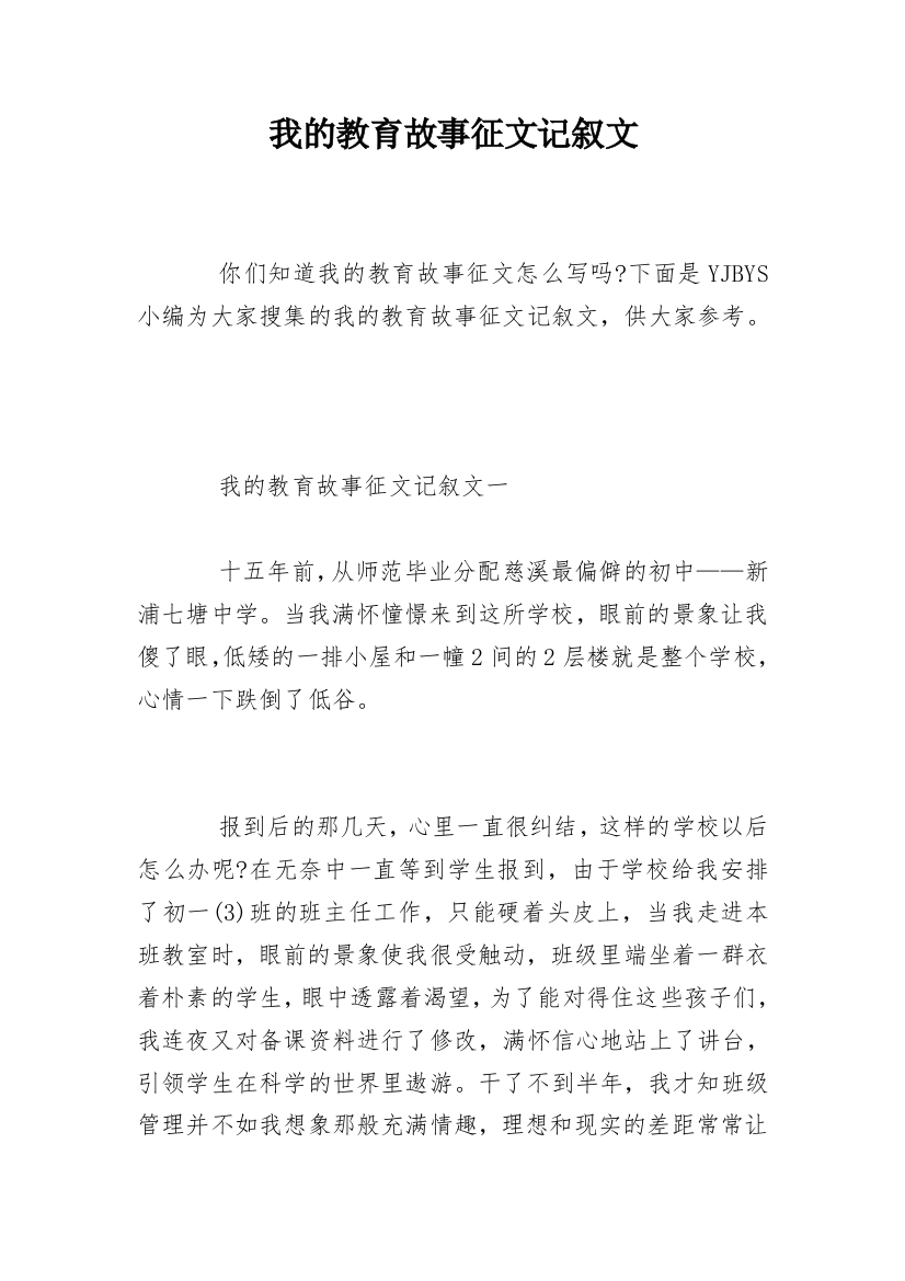 我的教育故事征文记叙文