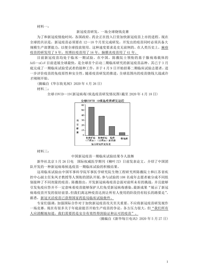 中考语文面对面阅读专题二非文学作品阅读第二类非连续性文本新冠疫苗研发一场全球烧钱竞赛新人教版