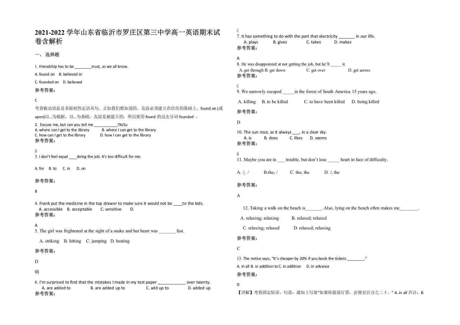 2021-2022学年山东省临沂市罗庄区第三中学高一英语期末试卷含解析