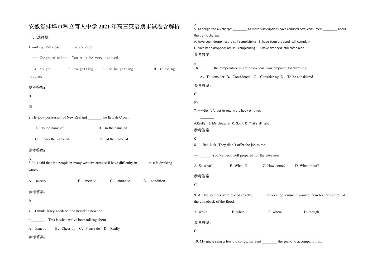 安徽省蚌埠市私立育人中学2021年高三英语期末试卷含解析