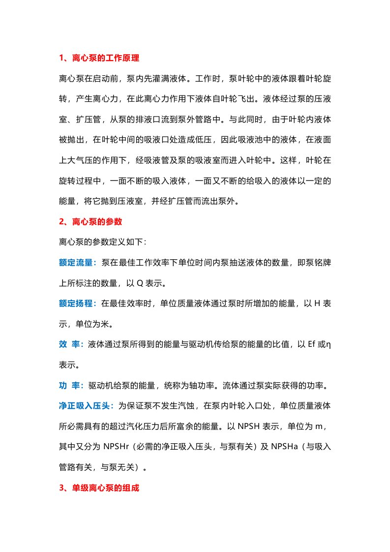 加氢装置设备学习资料含解析