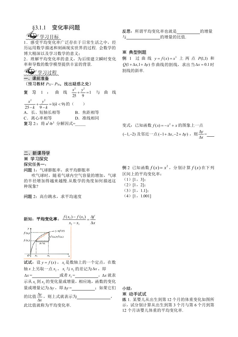 黑龙江省绥化市第九中学高二文科数学新课标人教A版选修1-1第三章导数与应用导学案