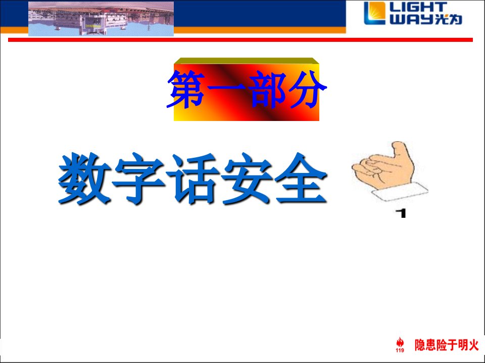 管理人员安全意识培训教材共40张PPT课件