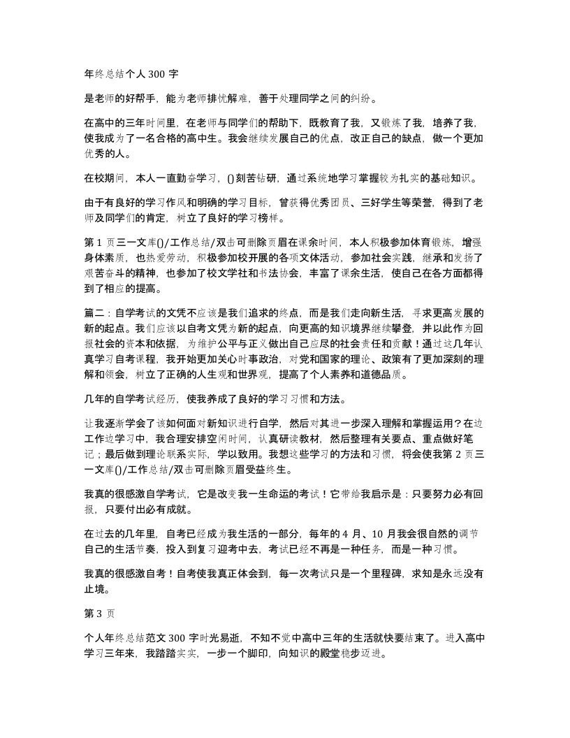 年终总结个人300字