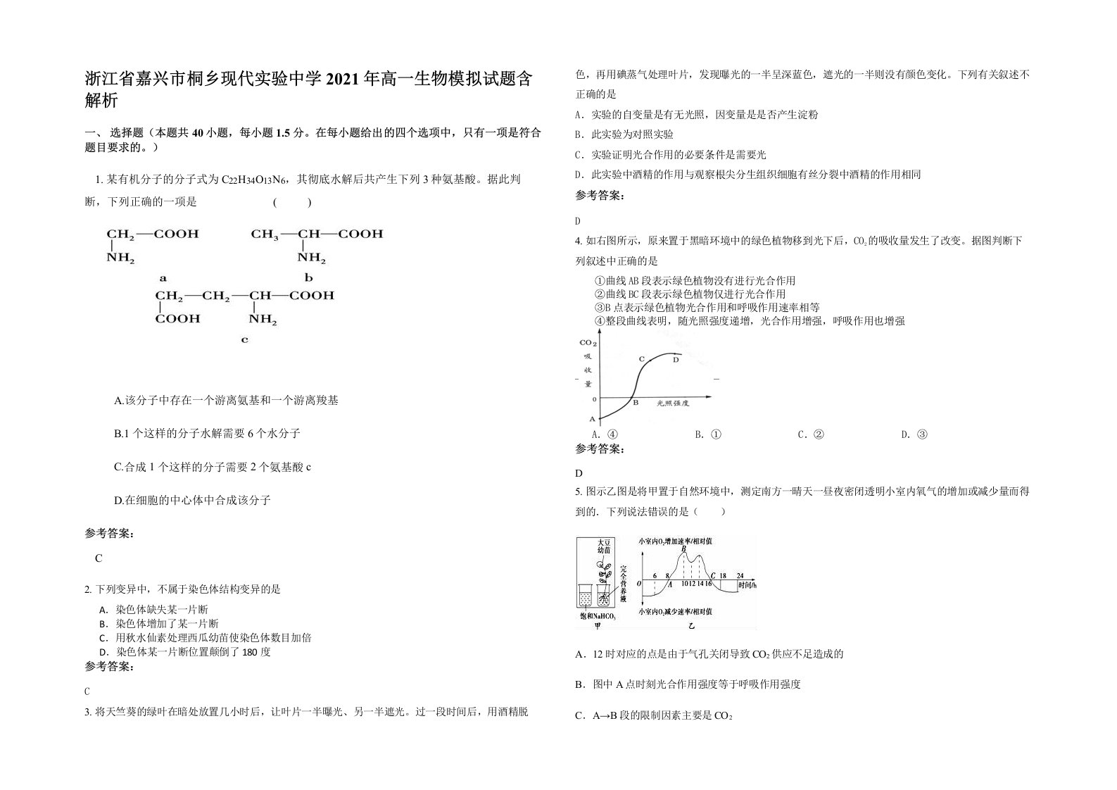 浙江省嘉兴市桐乡现代实验中学2021年高一生物模拟试题含解析