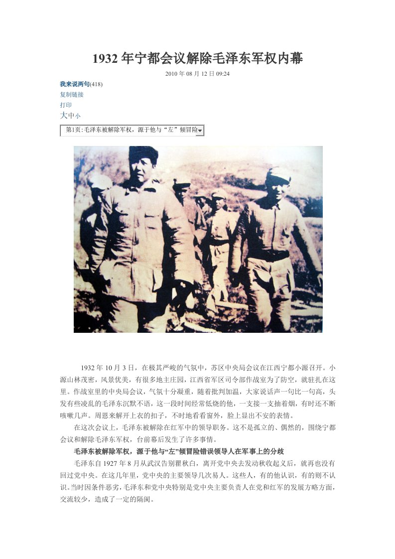 1932年宁都会议解除毛泽东军权内幕