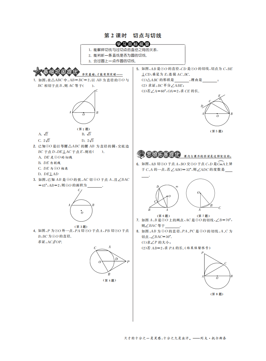 【小学中学教育精选】3.5.2切点与切线·数学北师大版九下-特训班