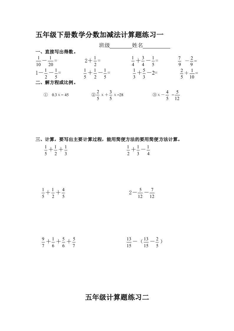 五年级下册数学分数加减法的计算题(10套)