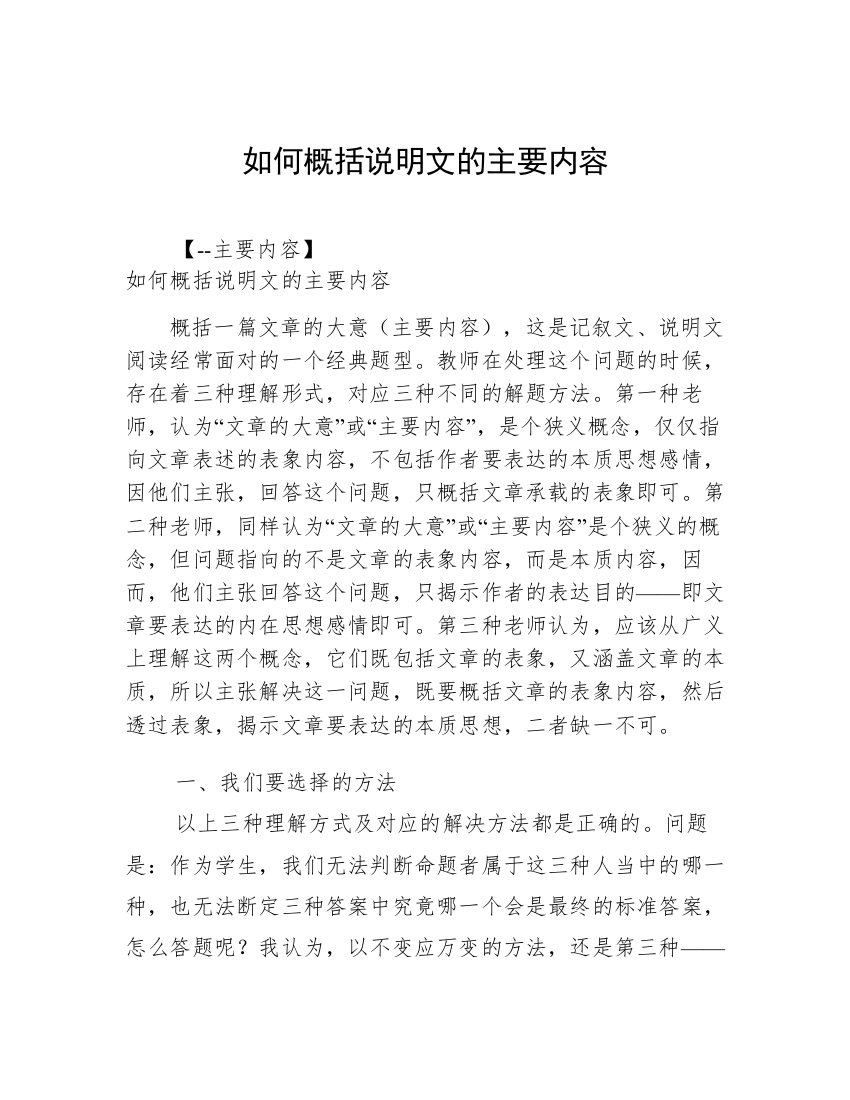 如何概括说明文的主要内容