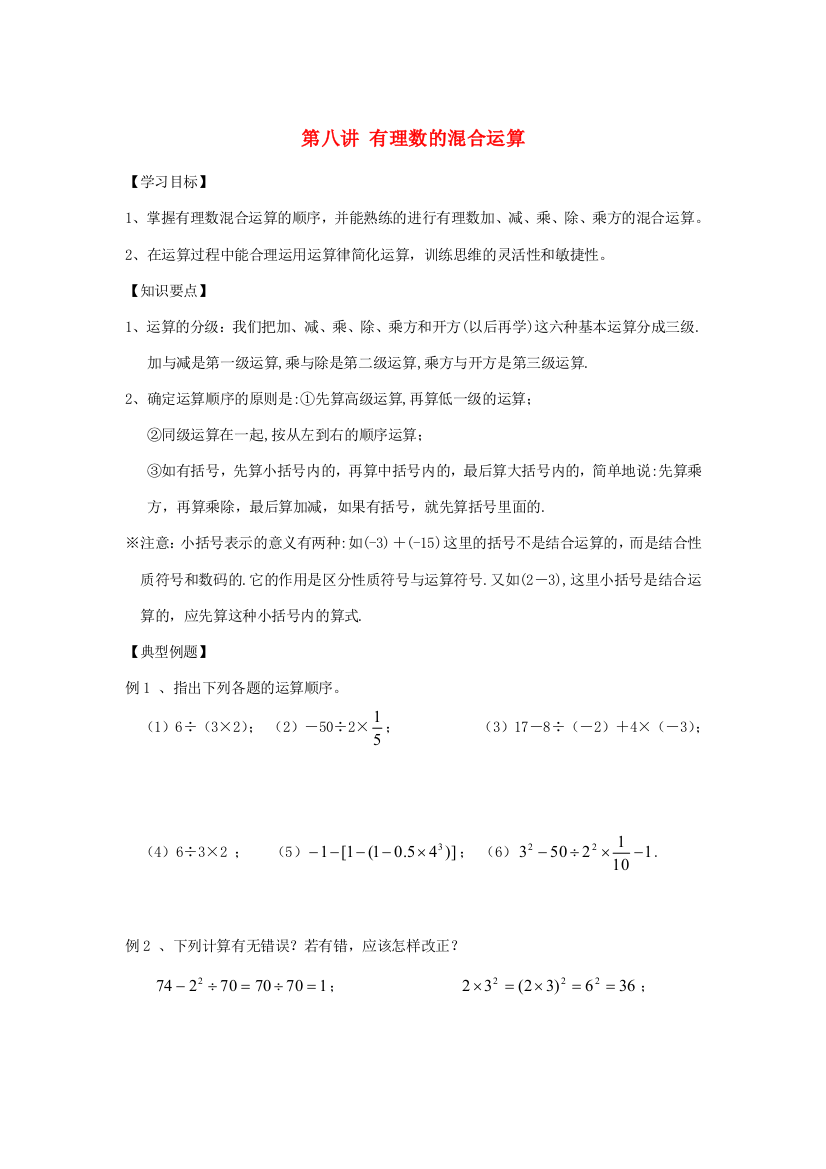 小升初数学