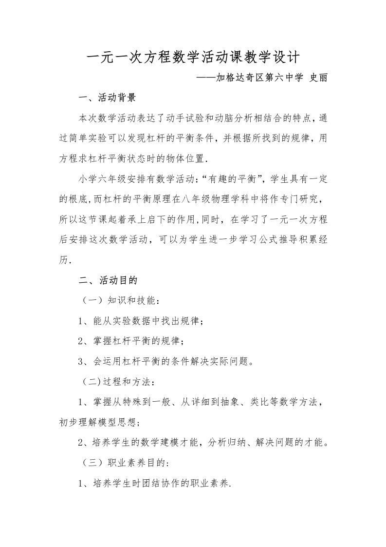 一元一次方程数学活动课教学设计