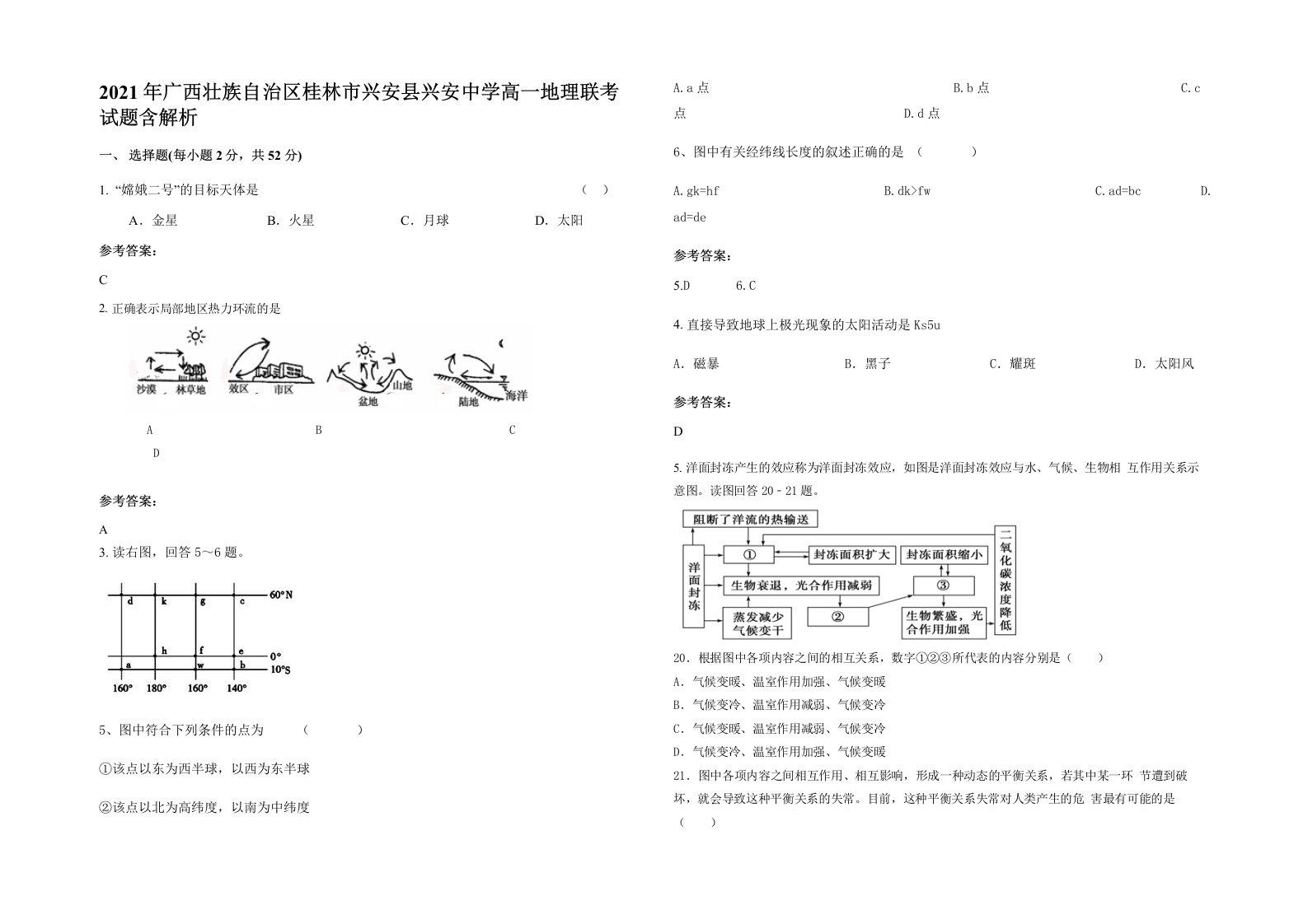 2021年广西壮族自治区桂林市兴安县兴安中学高一地理联考试题含解析