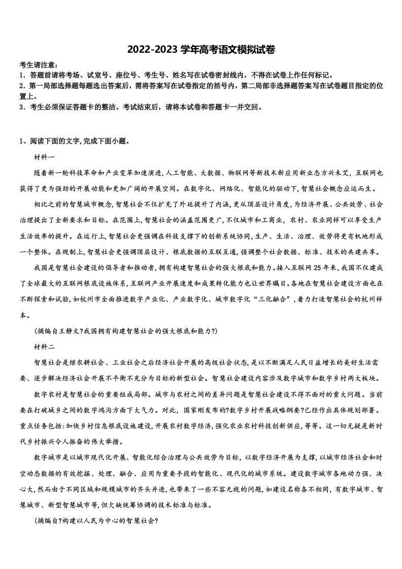 安徽省马鞍山市含山中学2022-2023学年高三下学期第五次调研考试语文试题含解析