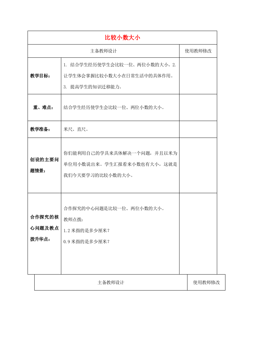 三年级数学下册