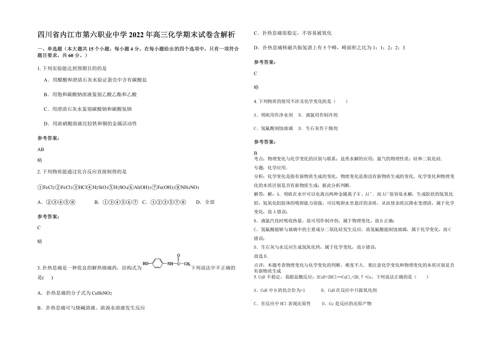 四川省内江市第六职业中学2022年高三化学期末试卷含解析