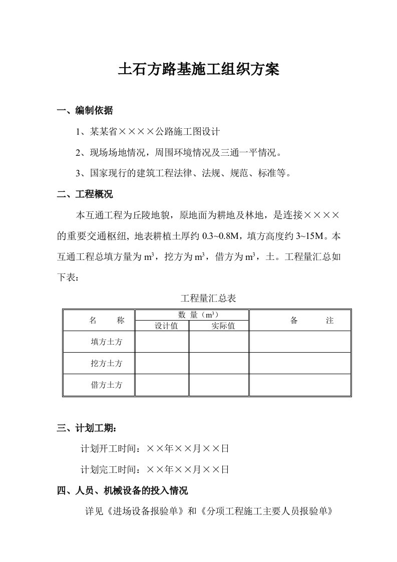 互通段施工组织方案