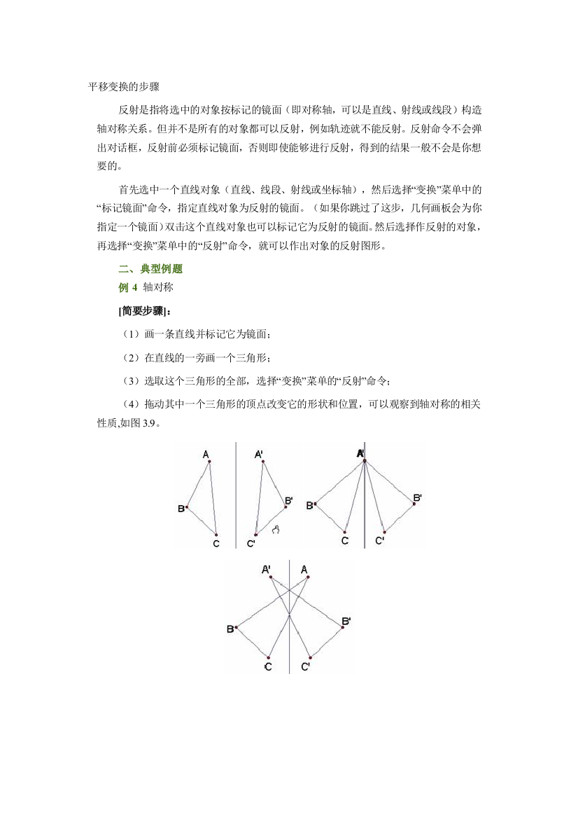 （中小学资料）平移变换的步骤