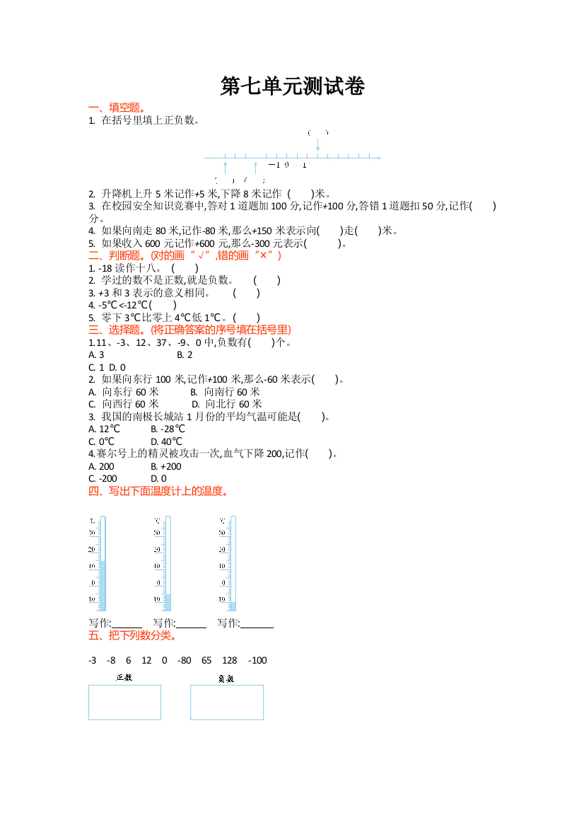 北师大版三年级数学上第7单元可能性单元试卷及答案