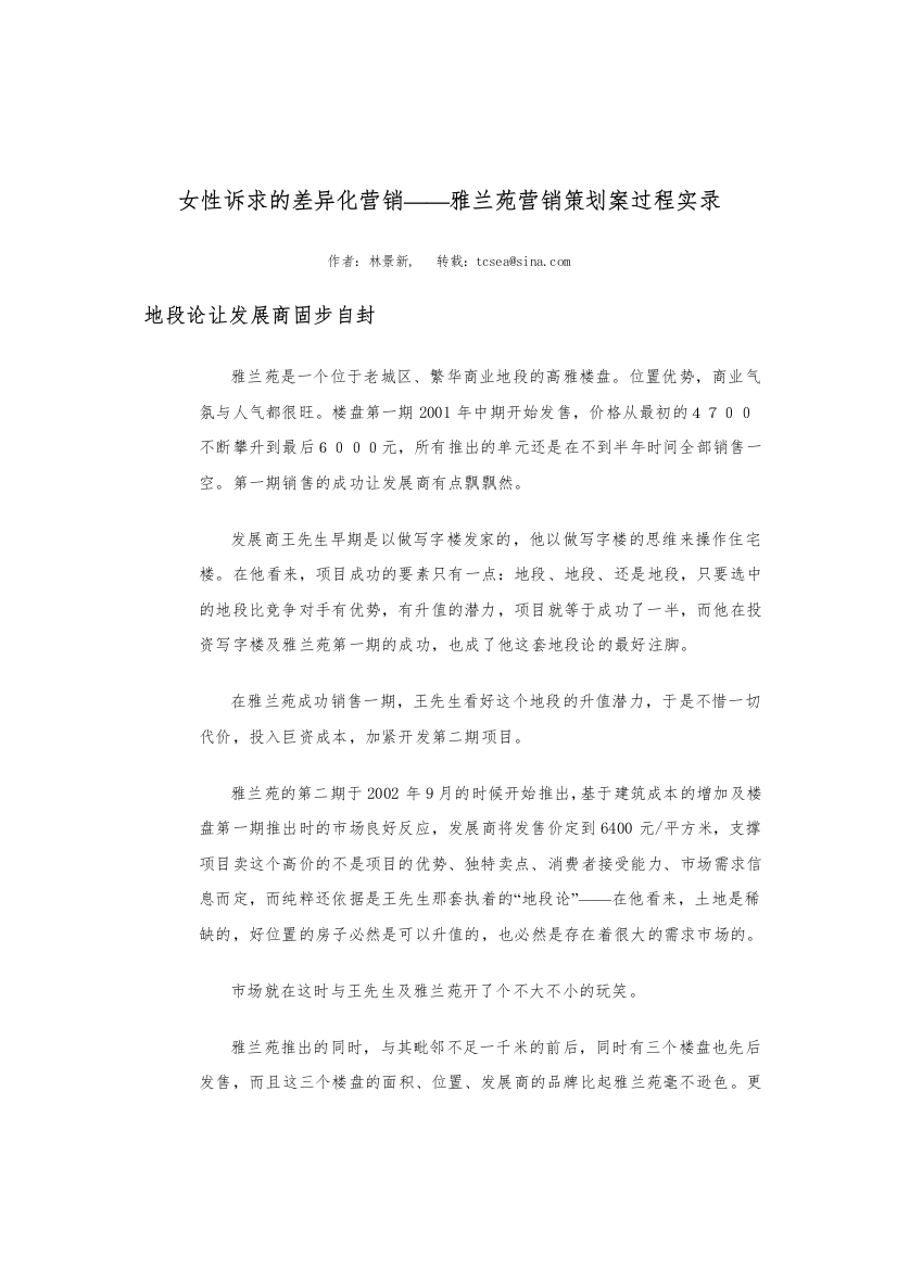 玩转四大新广告媒体（DOC7页）